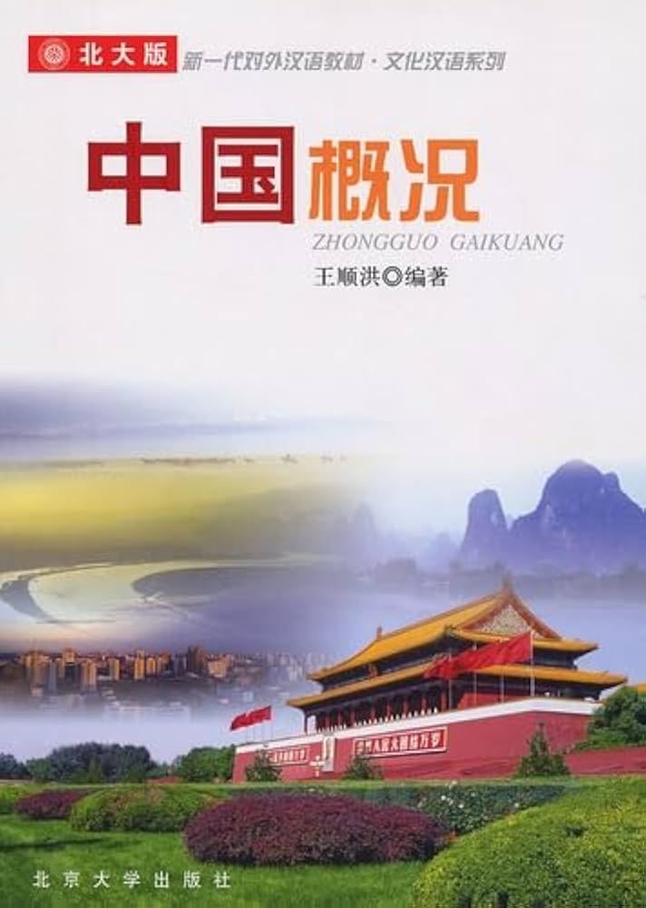 Amazon.com: Zhongguo gai kuang =: Zhongguo gaiguang [i.e.